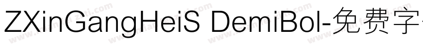 ZXinGangHeiS DemiBol字体转换
